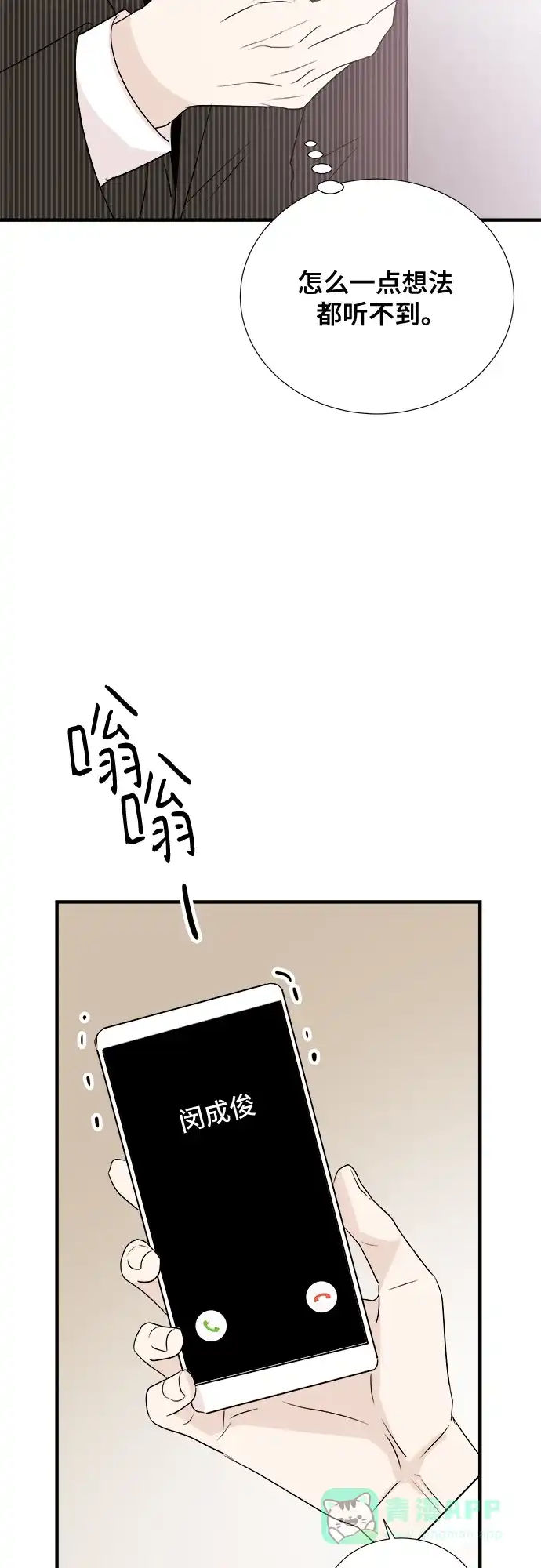 《你的声音》第31话 第43页