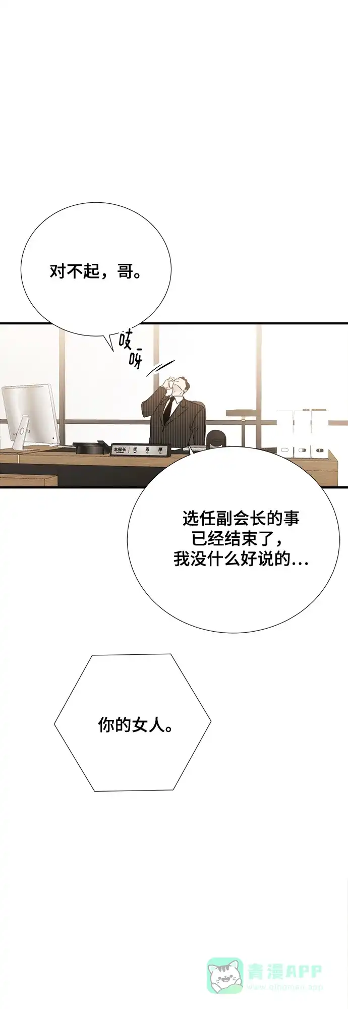 《你的声音》第31话 第50页