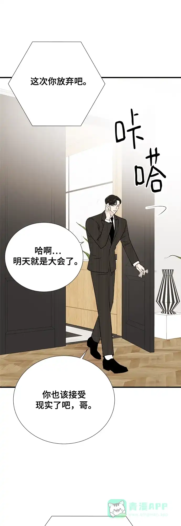 《你的声音》第31话 第45页