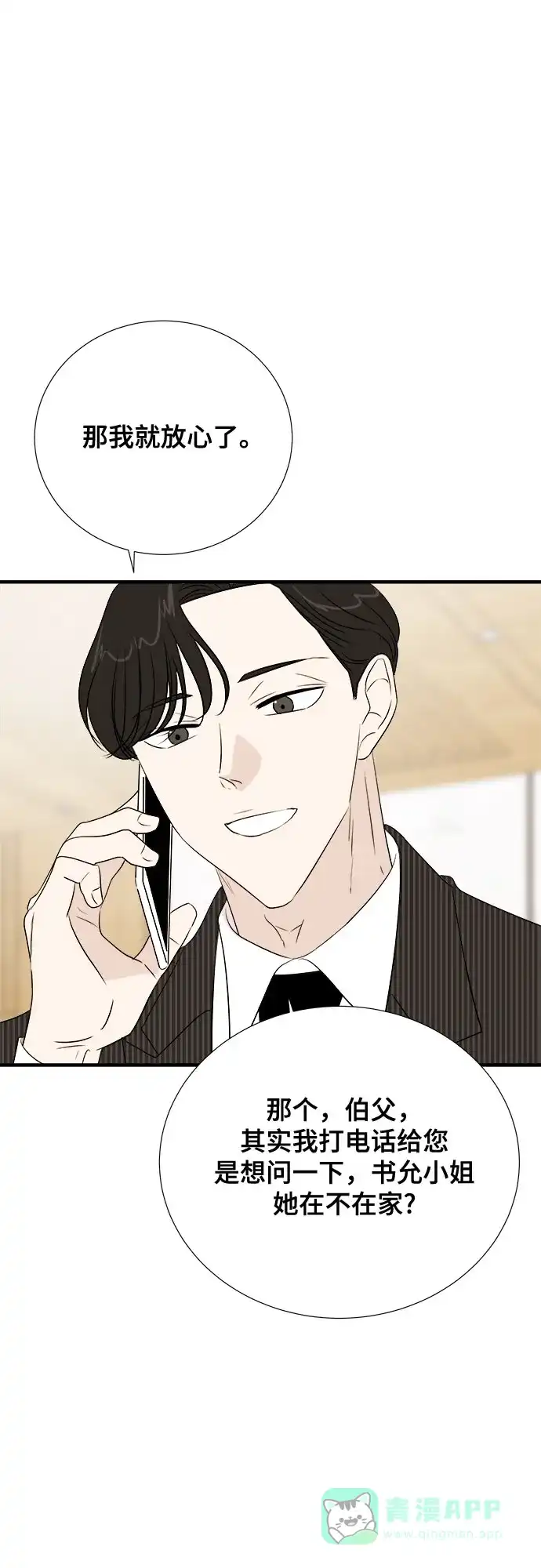 《你的声音》第31话 第36页