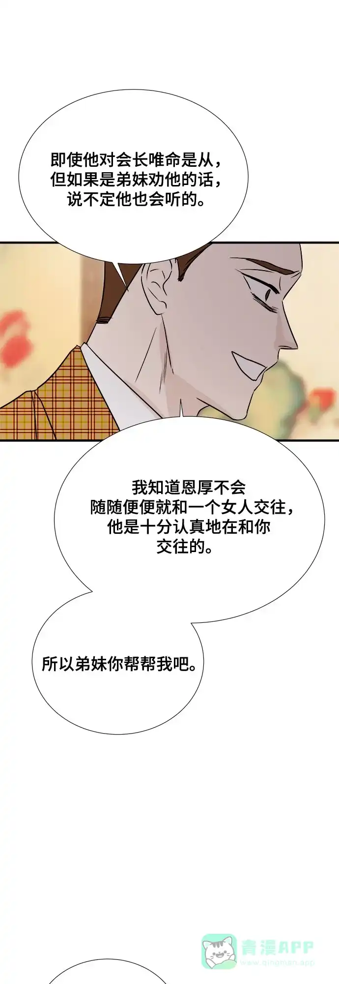 《你的声音》第31话 第11页