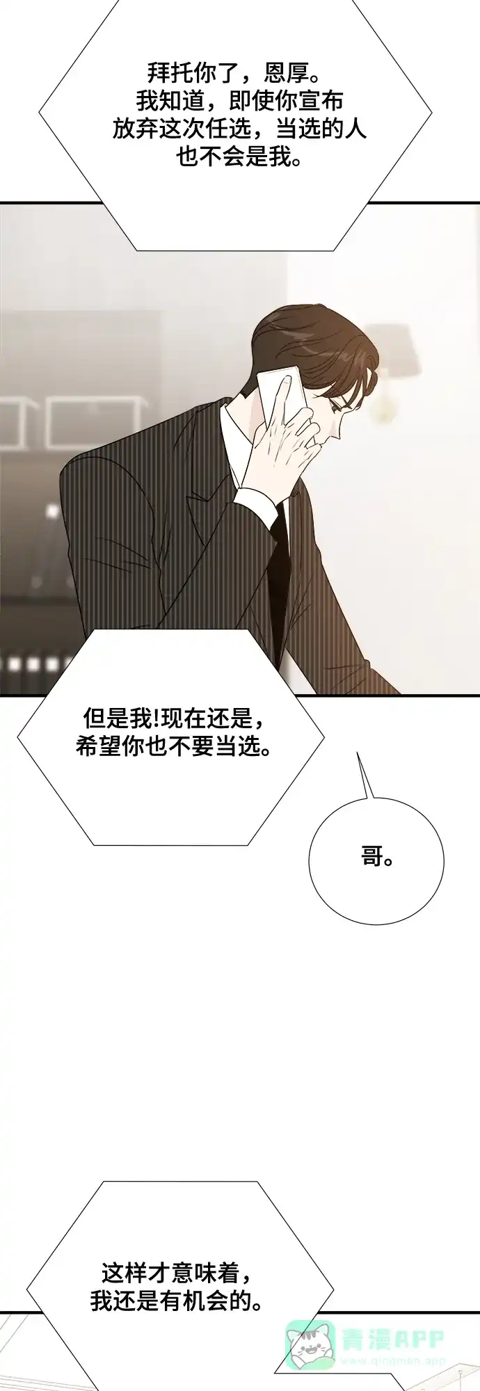 《你的声音》第31话 第46页