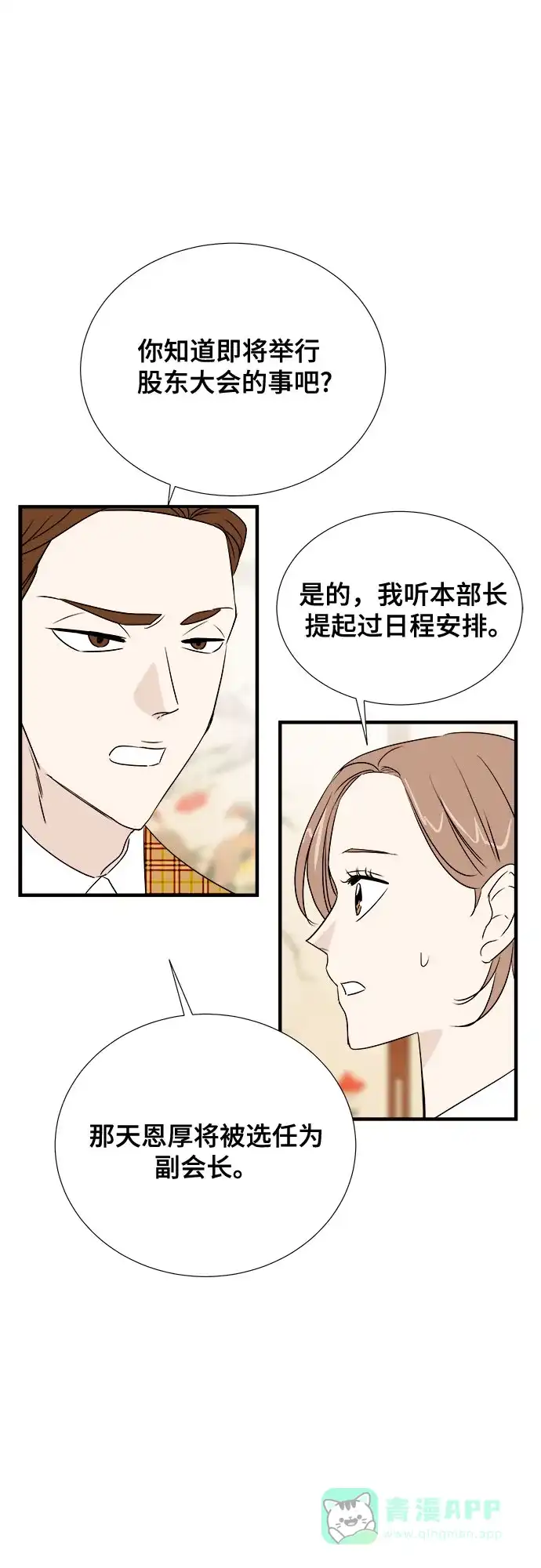 《你的声音》第31话 第4页
