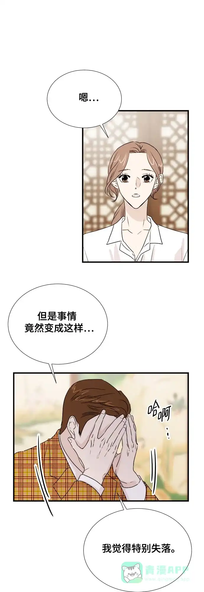 《你的声音》第31话 第8页