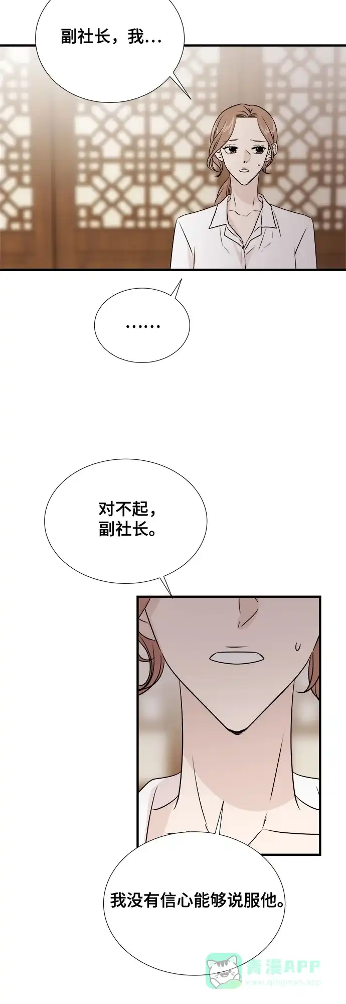 《你的声音》第31话 第12页