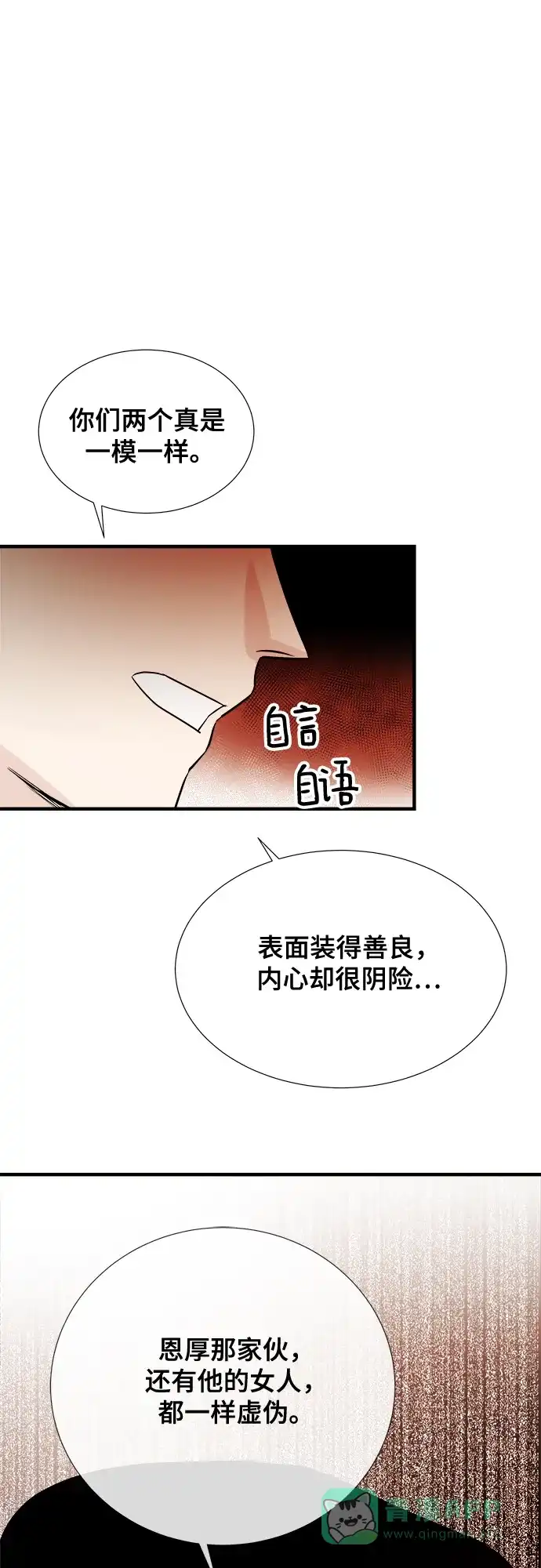 《你的声音》第31话 第17页