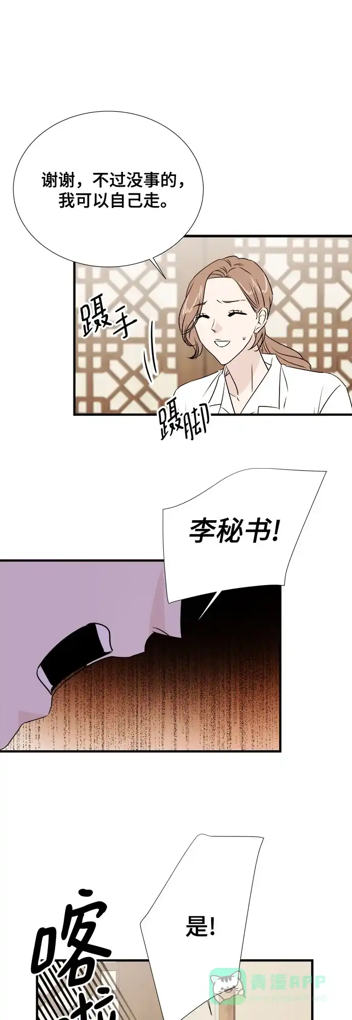 《你的声音》第31话 第21页