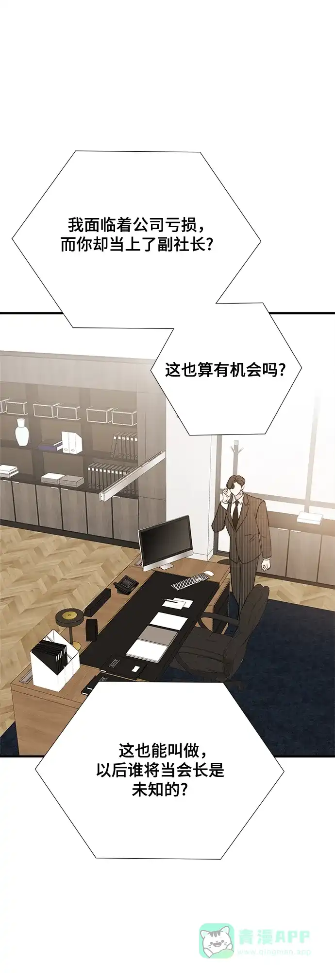 《你的声音》第31话 第49页