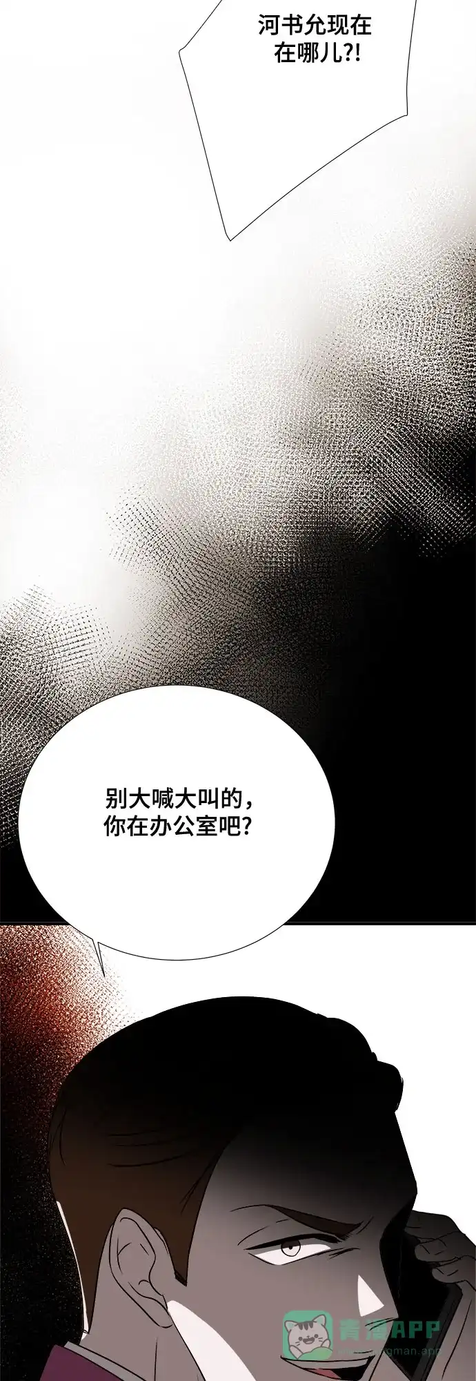《你的声音》第31话 第58页