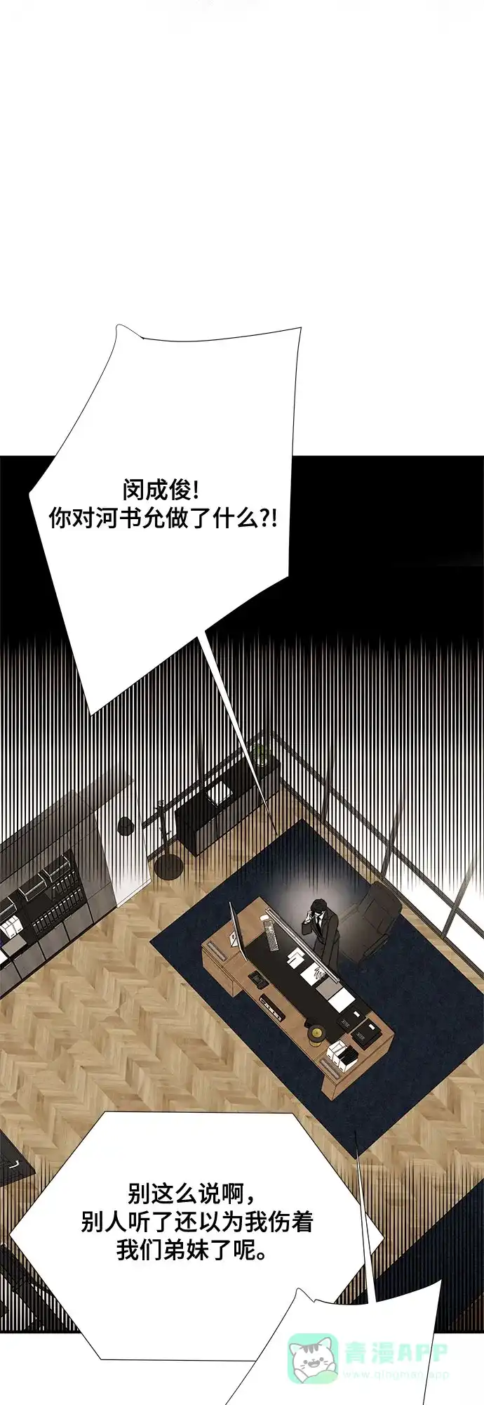 《你的声音》第31话 第57页