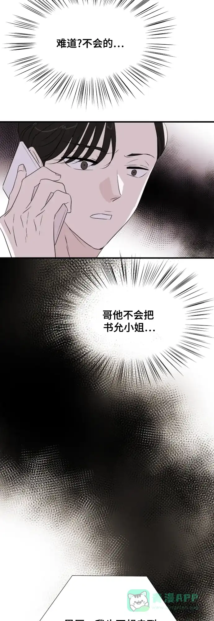 《你的声音》第31话 第54页
