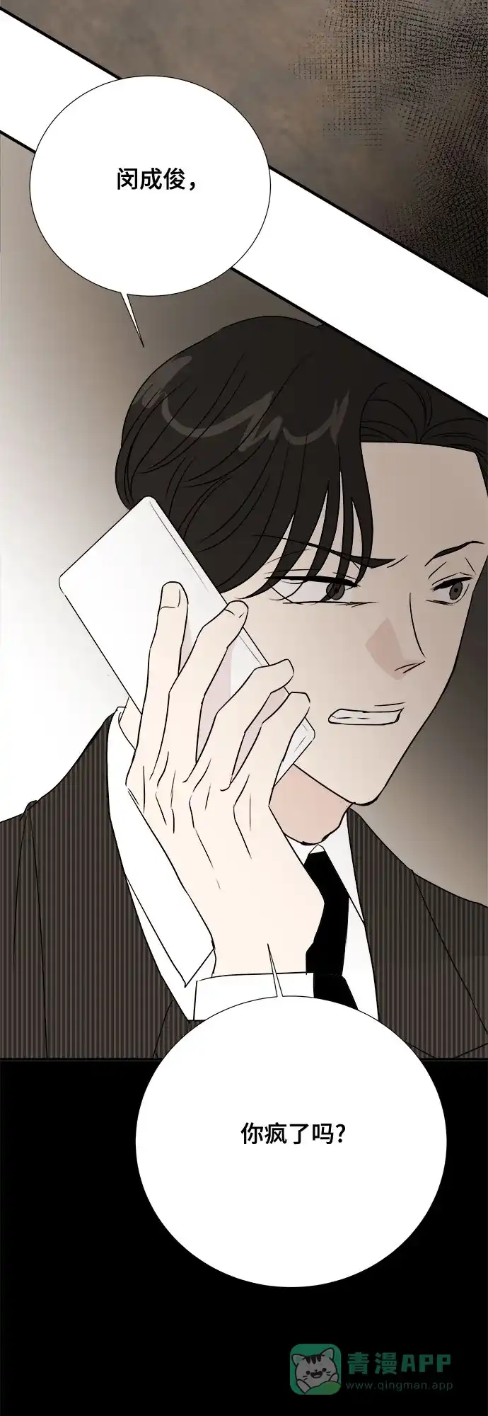 《你的声音》第31话 第60页