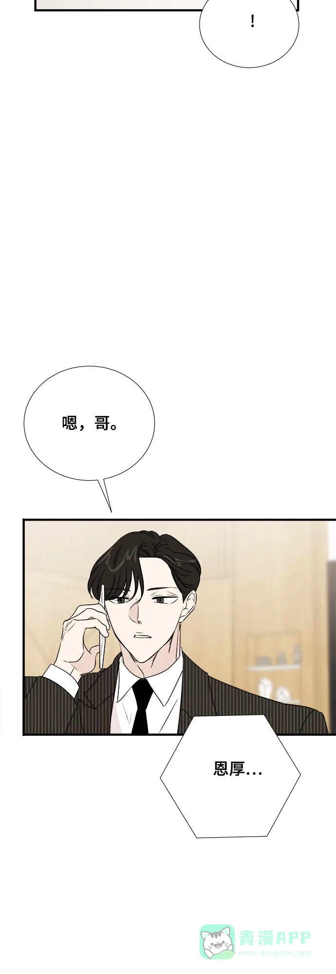 《你的声音》第31话 第44页