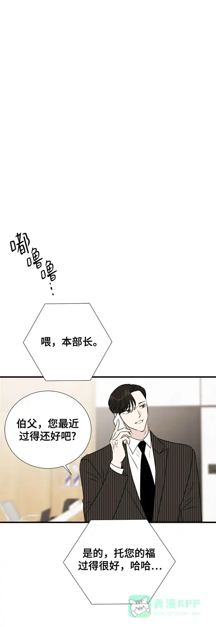 《你的声音》第31话 第35页