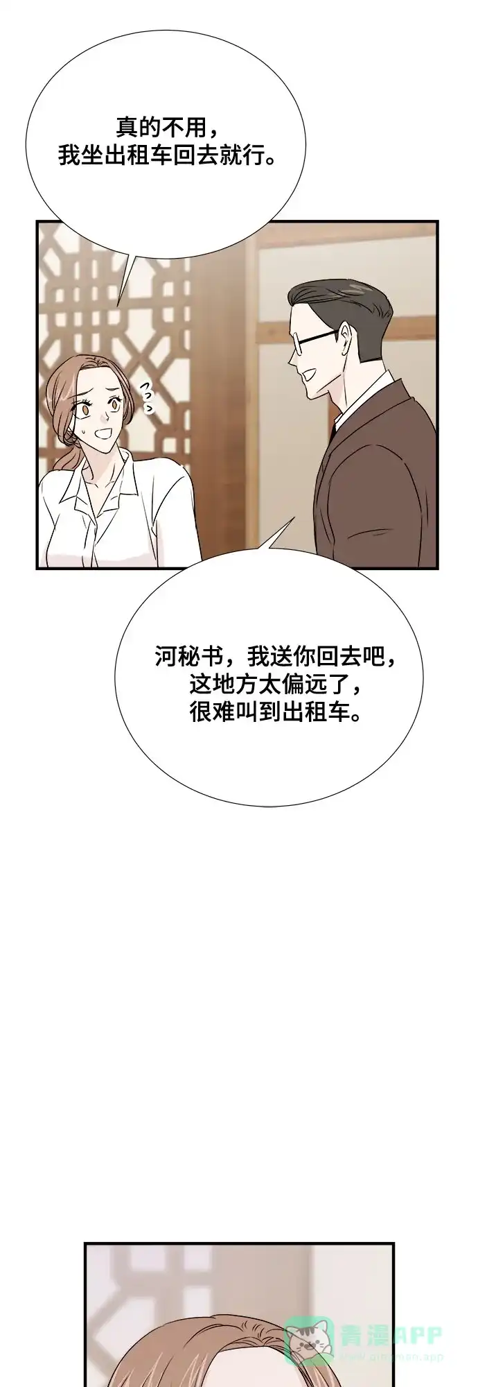 《你的声音》第31话 第24页