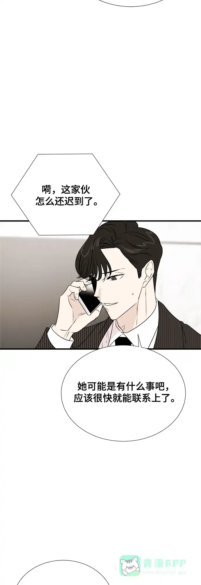 《你的声音》第31话 第38页
