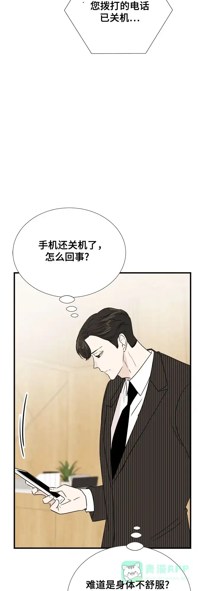 《你的声音》第31话 第33页