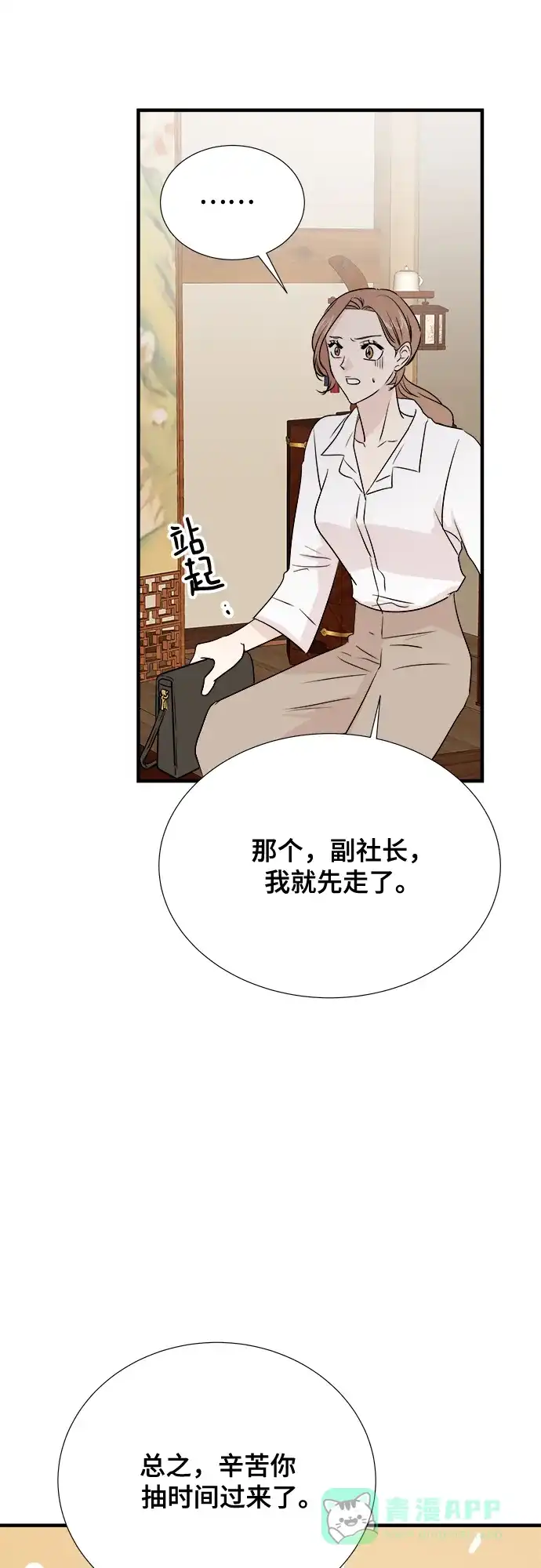 《你的声音》第31话 第19页
