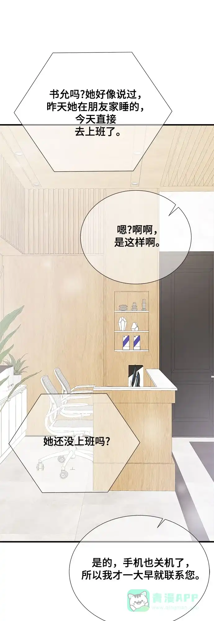 《你的声音》第31话 第37页