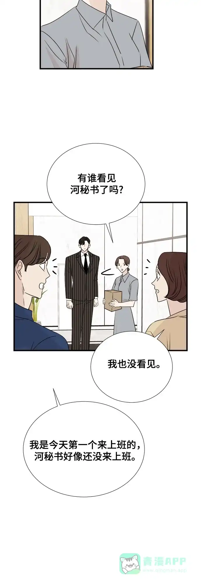 《你的声音》第31话 第31页