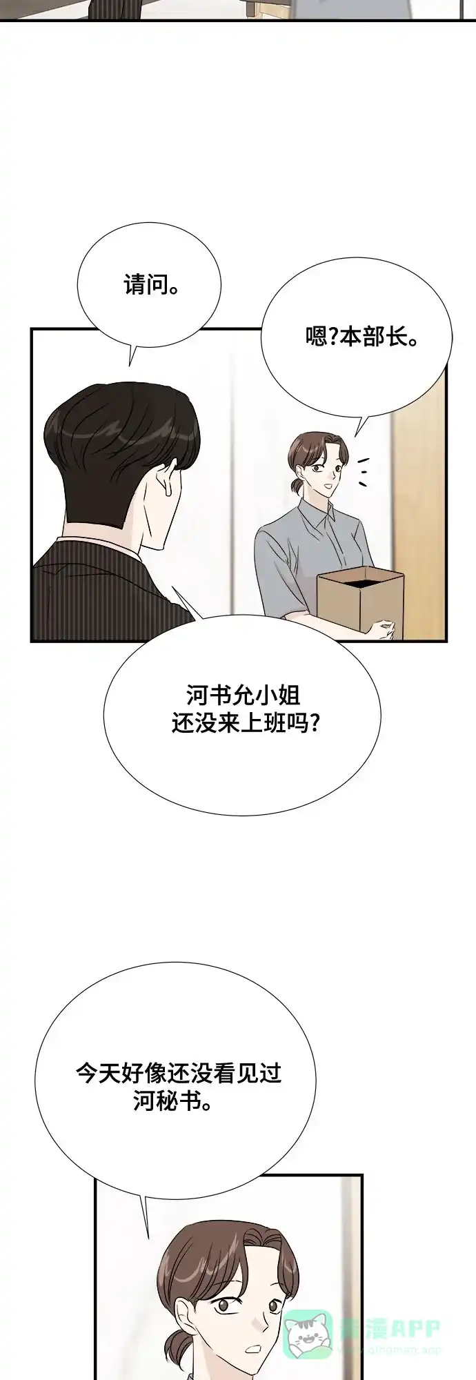 《你的声音》第31话 第30页