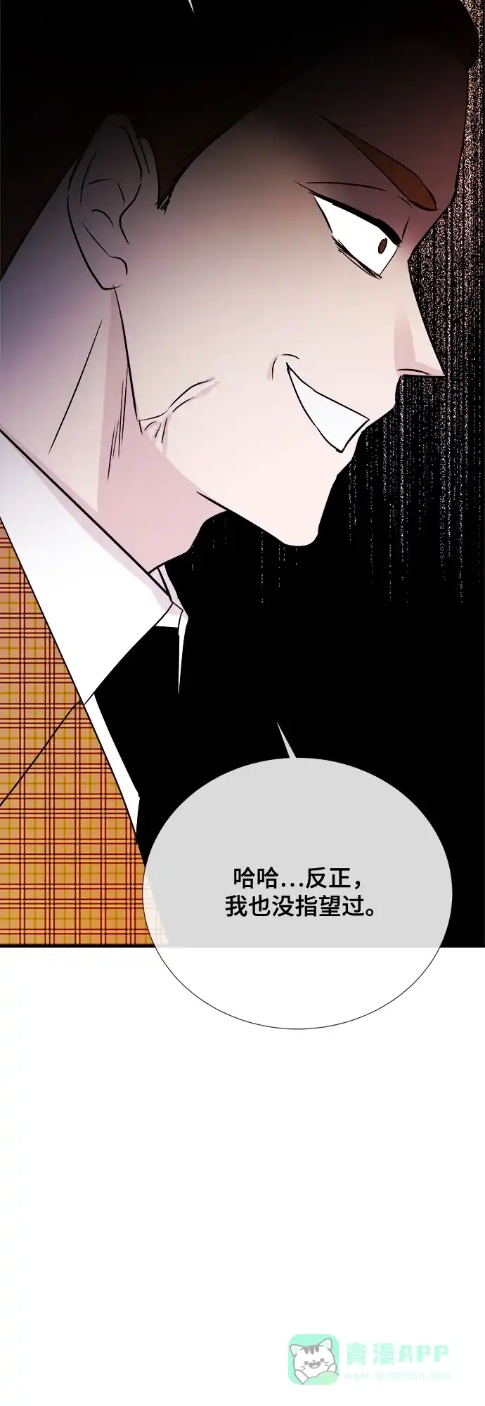 《你的声音》第31话 第18页