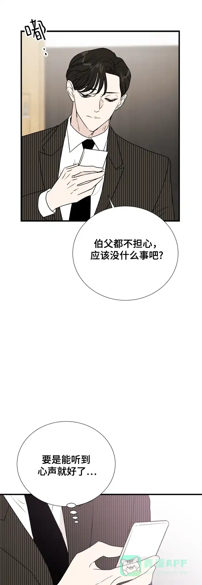 《你的声音》第31话 第42页