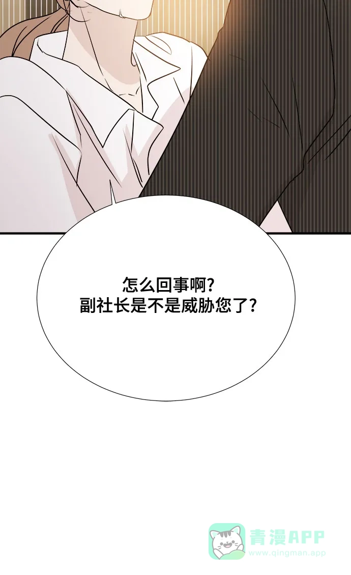 《你的声音》第32话 第44页