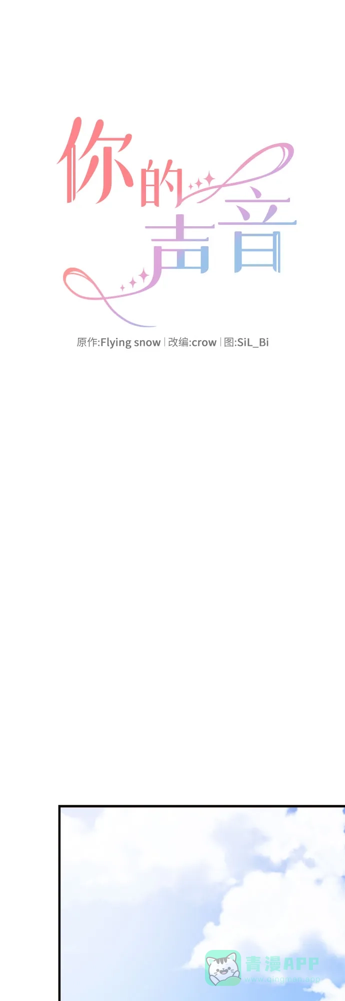 《你的声音》第32话 第13页