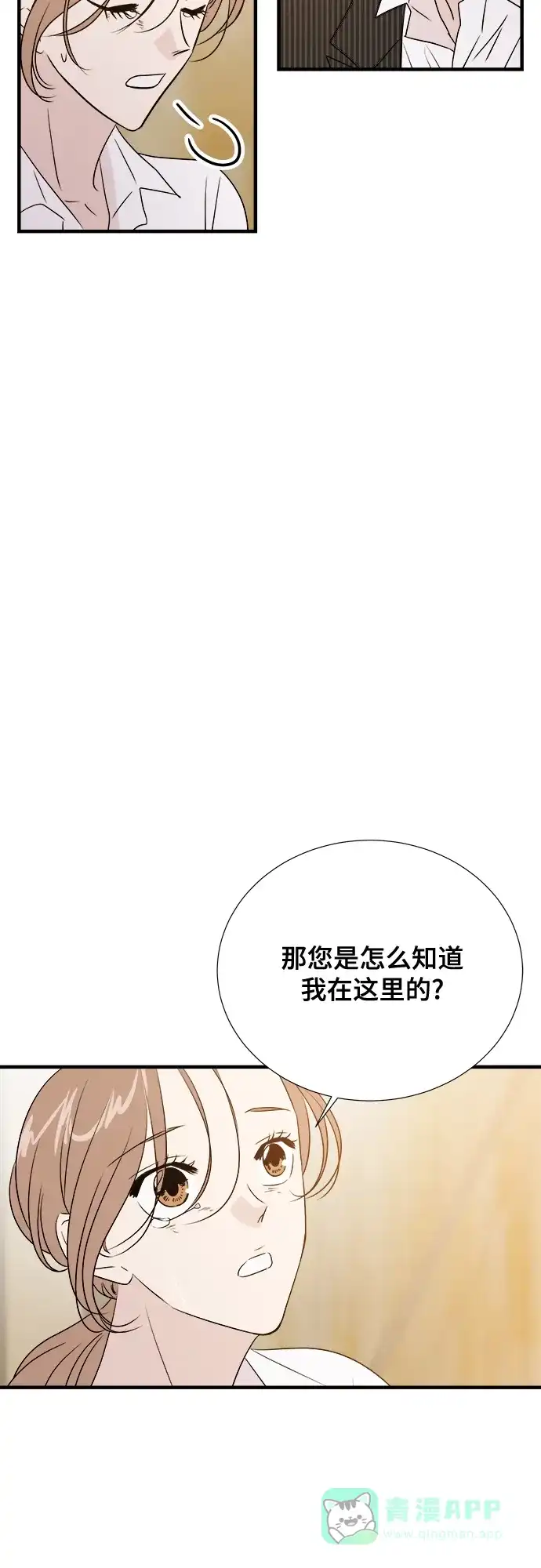 《你的声音》第32话 第48页