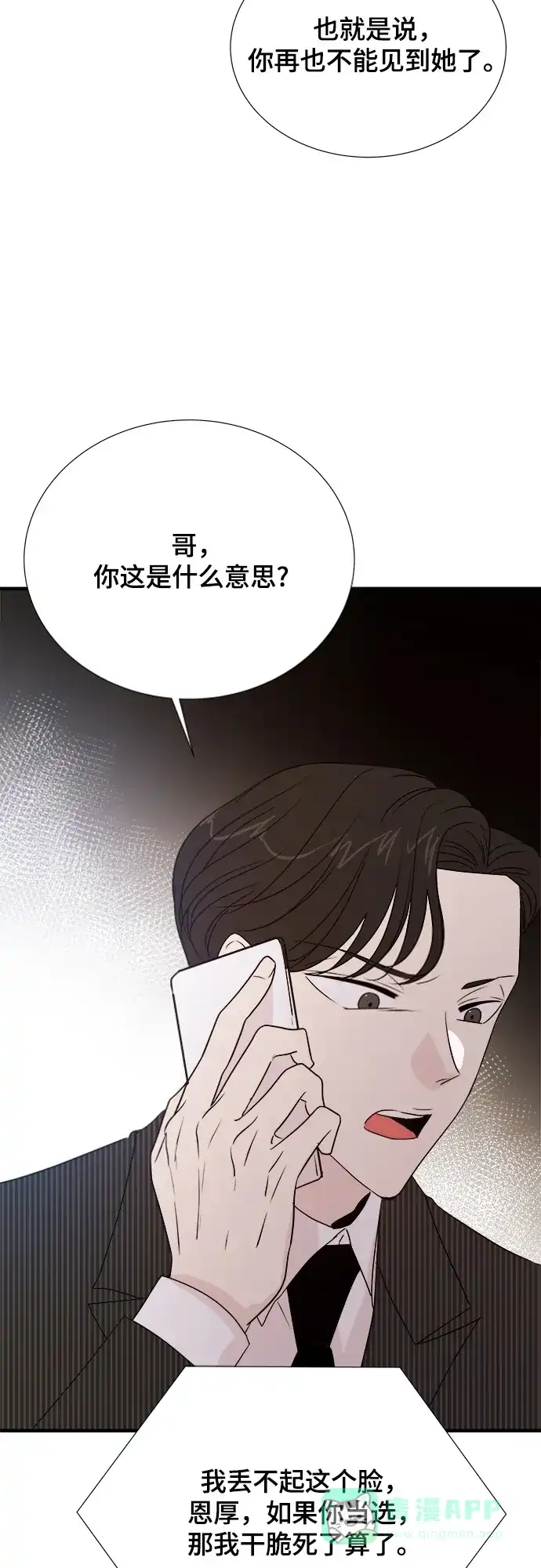 《你的声音》第32话 第2页