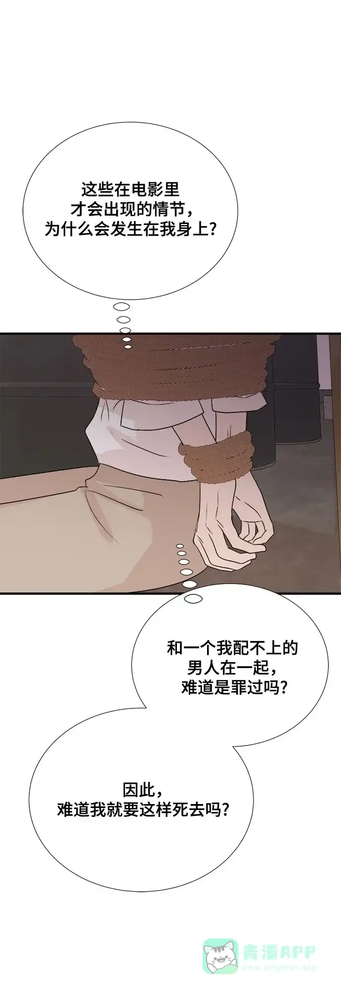 《你的声音》第32话 第17页
