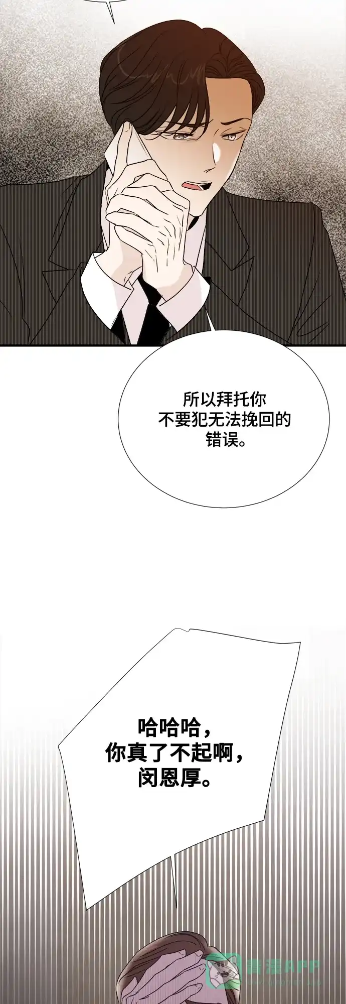 《你的声音》第32话 第5页
