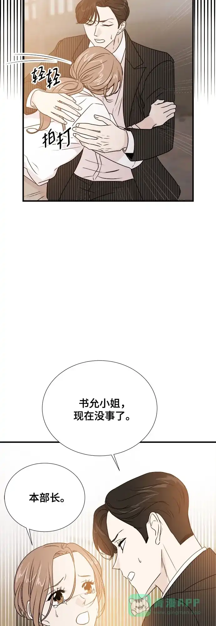 《你的声音》第32话 第43页