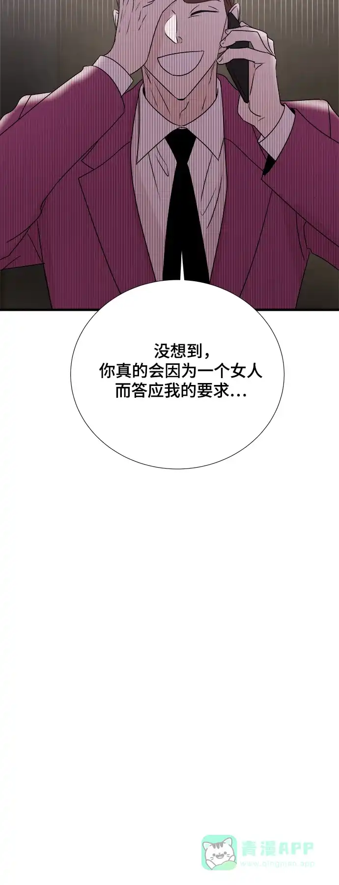 《你的声音》第32话 第6页