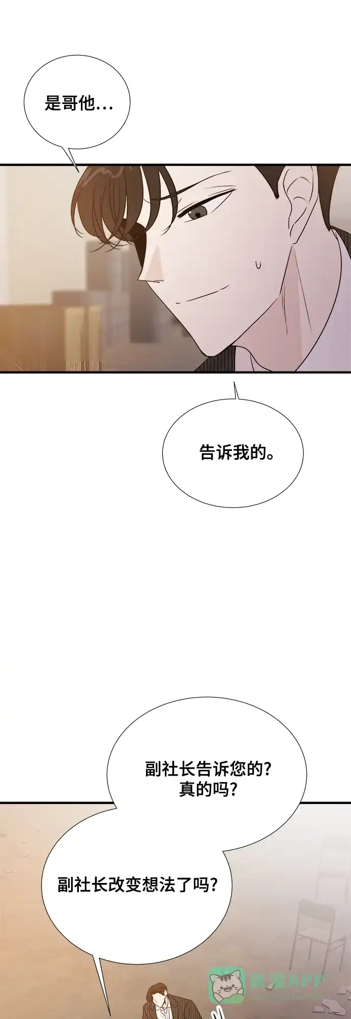 《你的声音》第32话 第49页