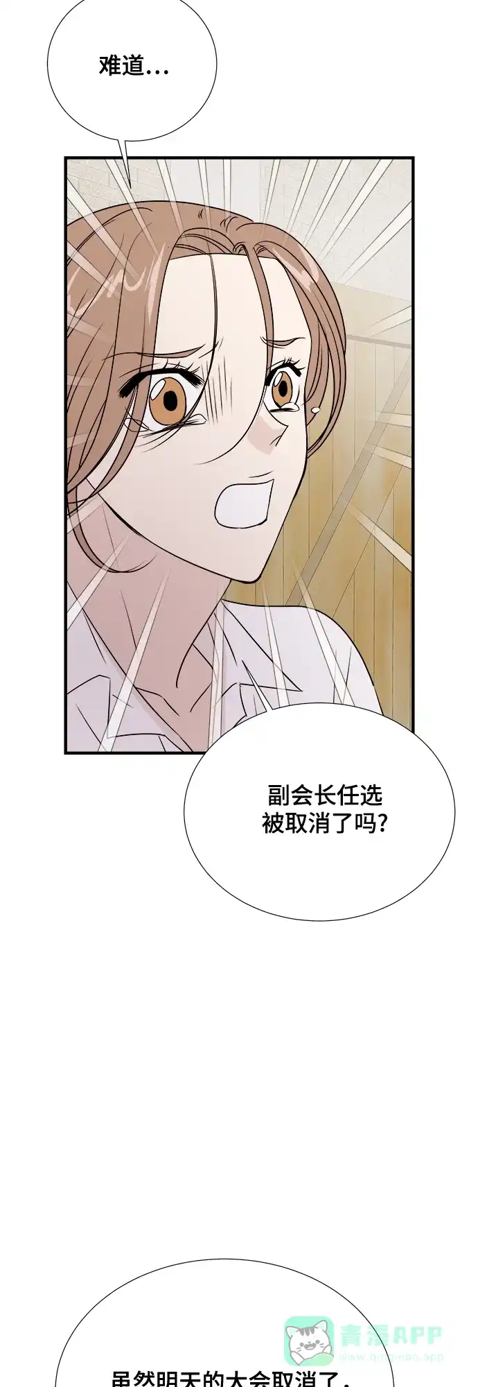 《你的声音》第32话 第46页