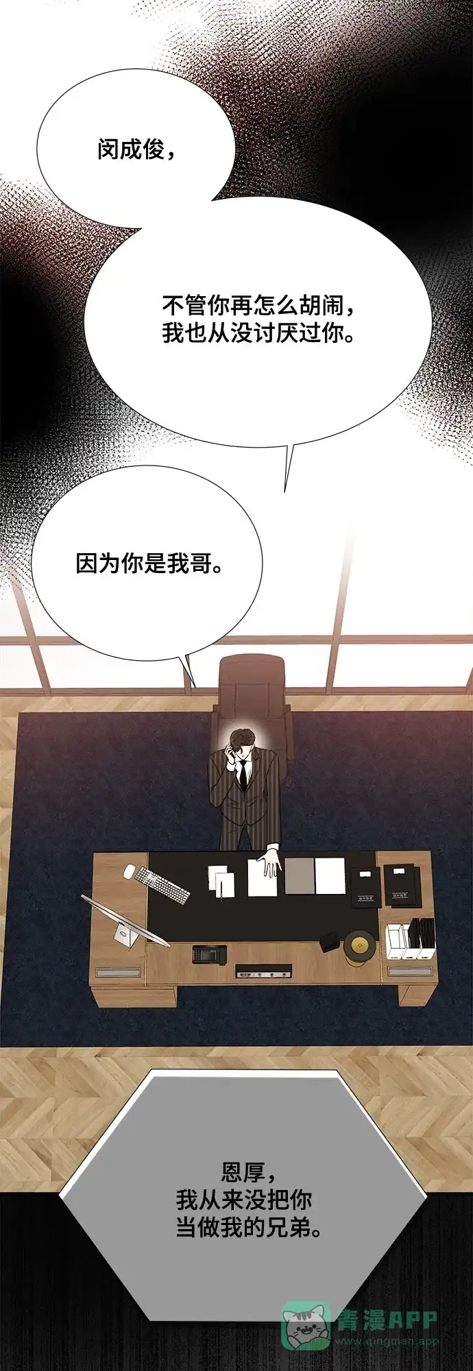 《你的声音》第32话 第10页