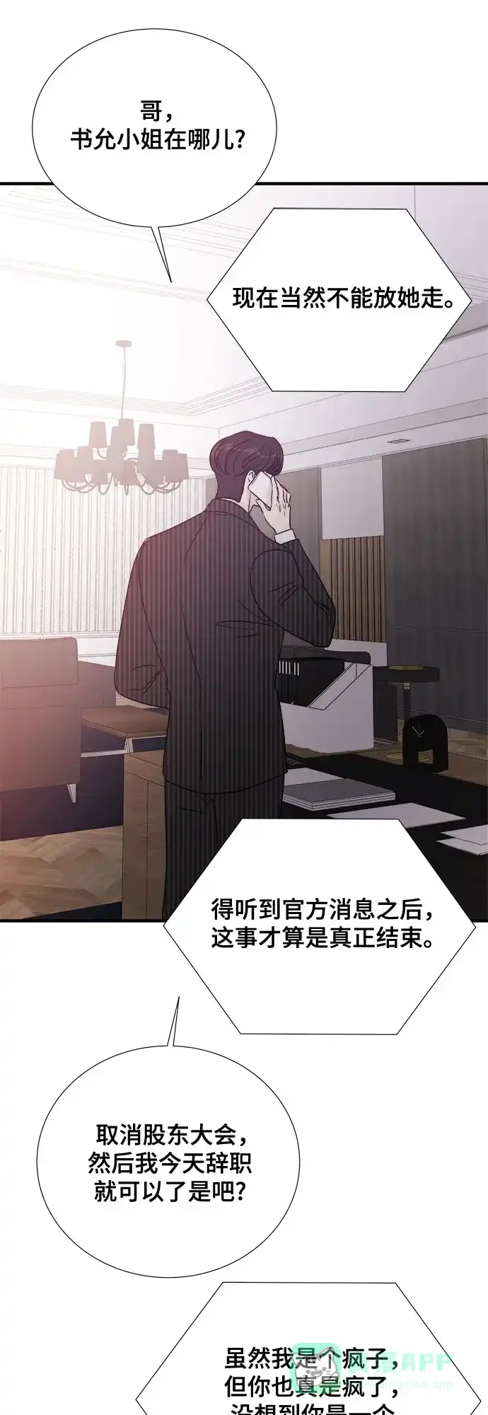 《你的声音》第32话 第7页