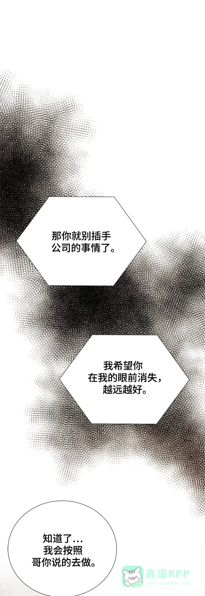 《你的声音》第32话 第4页