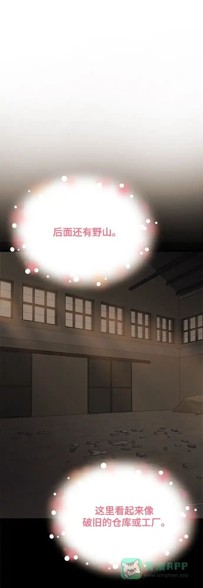《你的声音》第32话 第26页