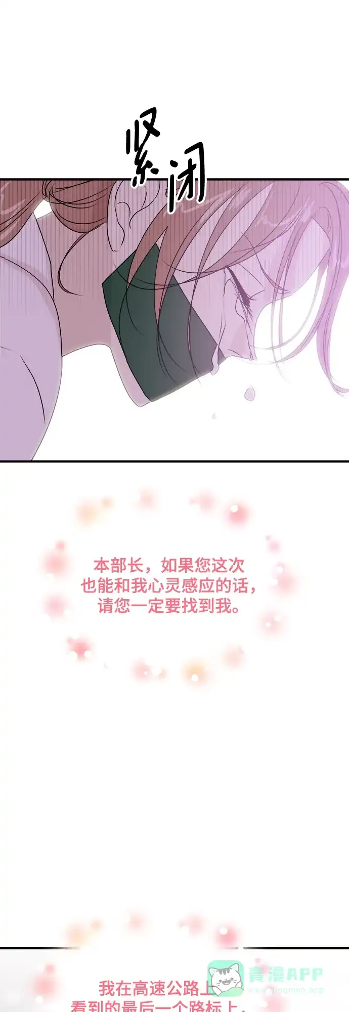 《你的声音》第32话 第24页