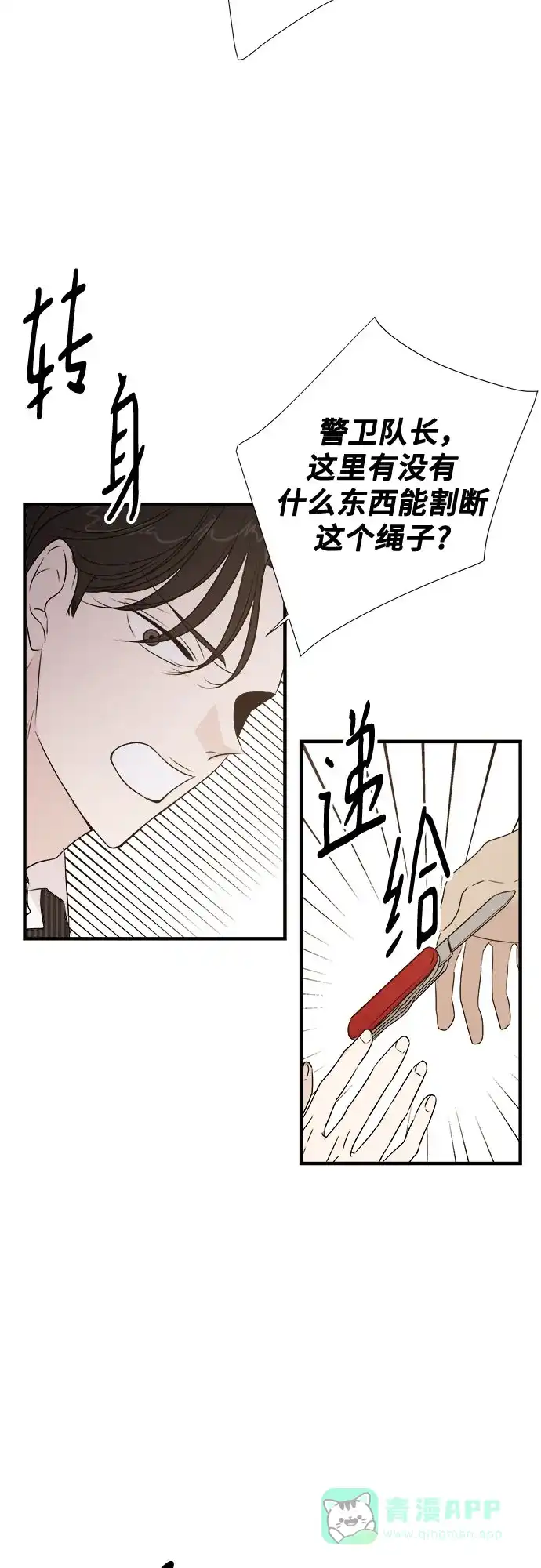 《你的声音》第32话 第41页