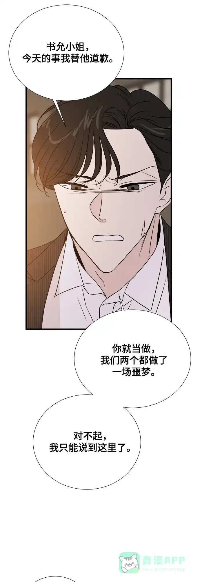 《你的声音》第32话 第45页