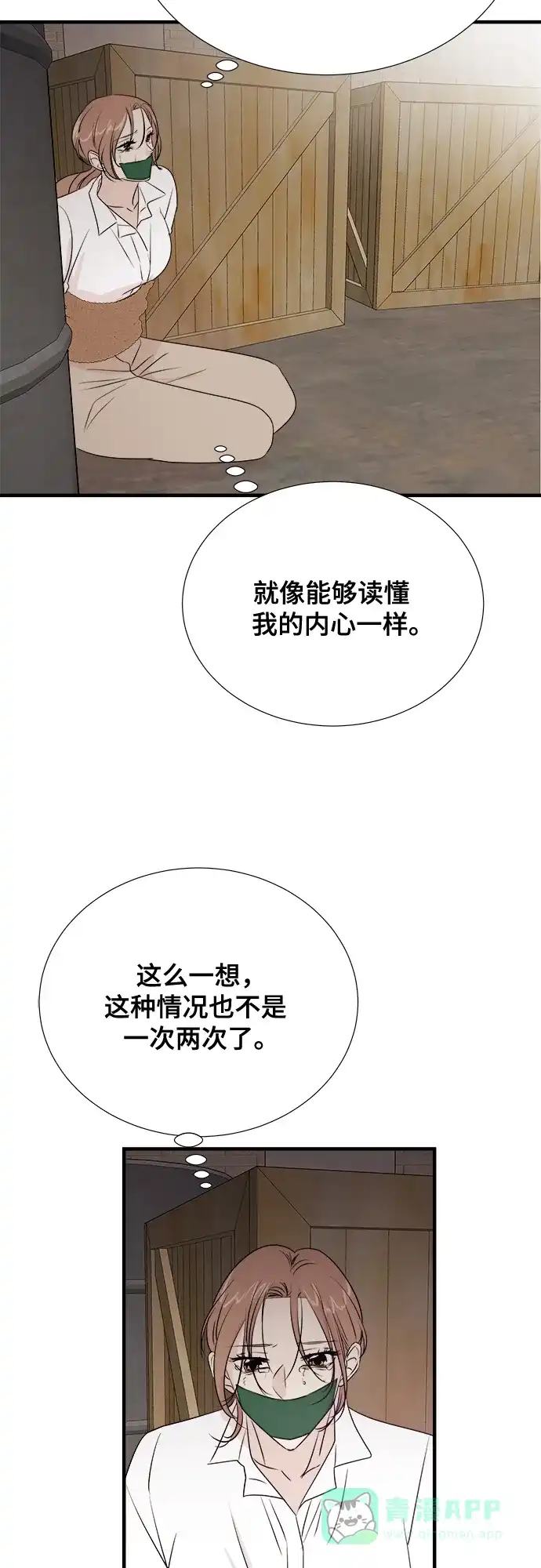 《你的声音》第32话 第22页