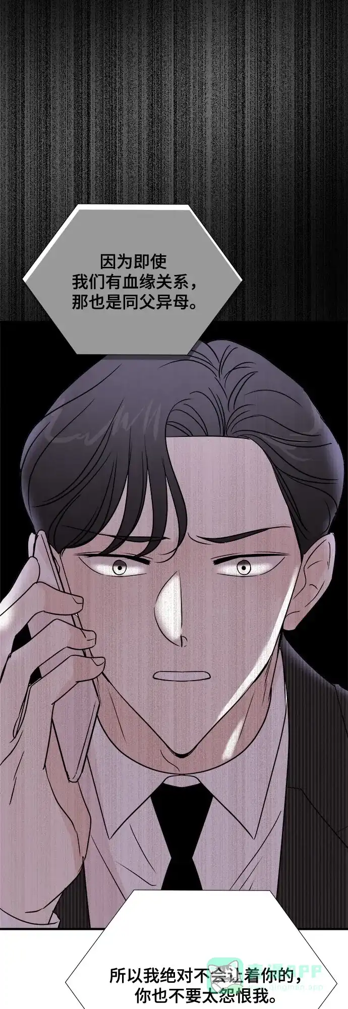《你的声音》第32话 第11页