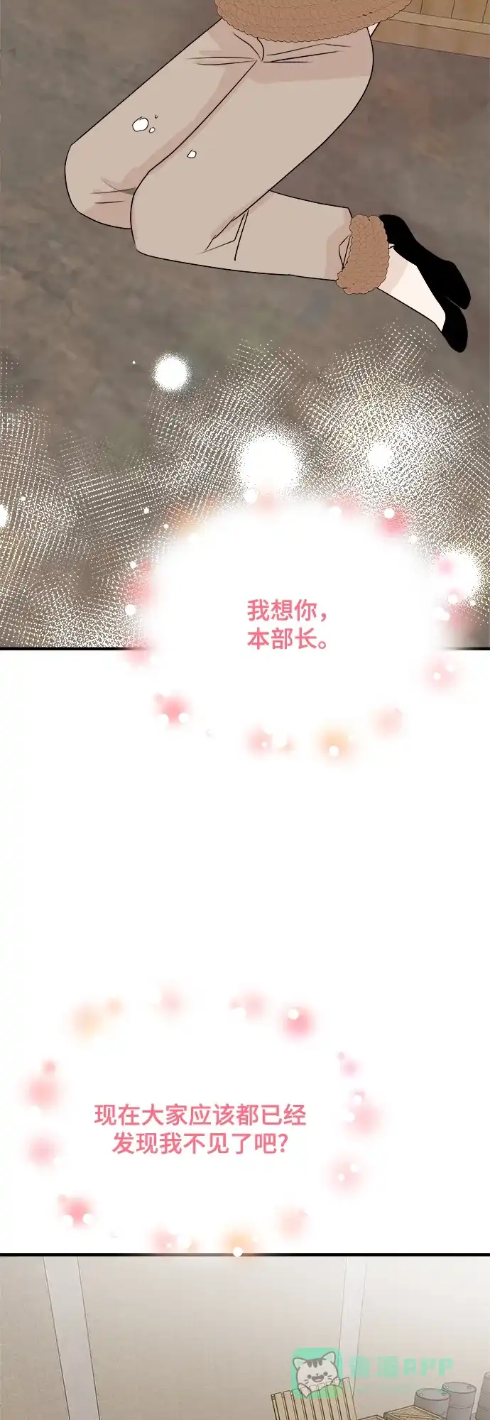 《你的声音》第32话 第20页