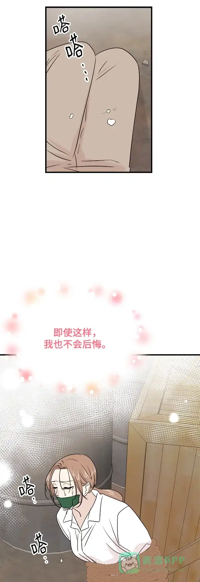 《你的声音》第32话 第19页