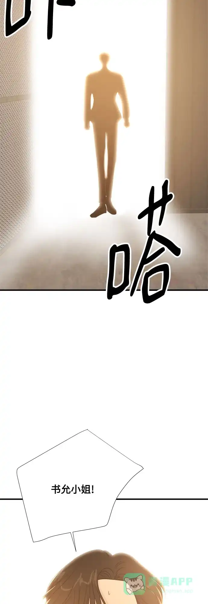 《你的声音》第32话 第37页