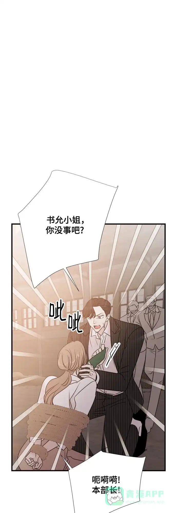 《你的声音》第32话 第40页
